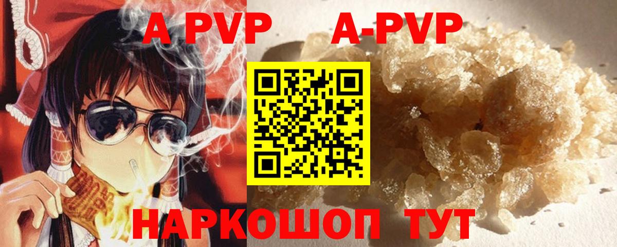 APVP кристаллы Арзамас