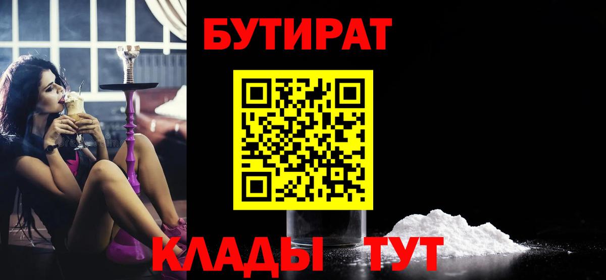 Бутират бутик Арзамас