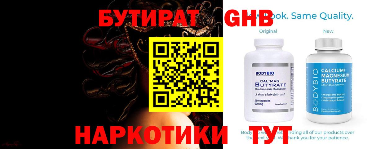 Бутират  БУТИРАТ BDO 33%  Вход с VPN  Арзамас 