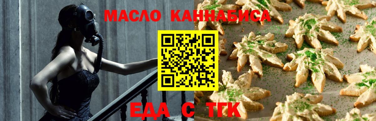 Еда ТГК конопля Арзамас