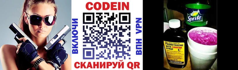 Кодеин Purple Drank  купить  сайты  Арзамас 