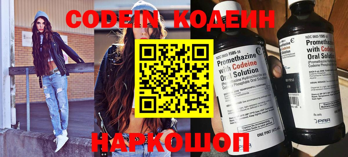 Кодеин напиток Lean (лин)  Вход с VPN  Кодеиновый сироп Lean напиток Lean (лин)  Арзамас 