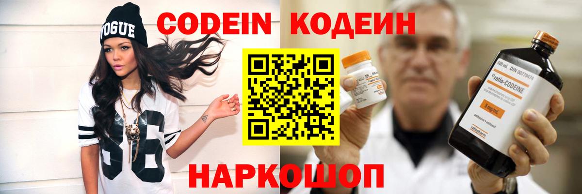 Кодеин Purple Drank Арзамас